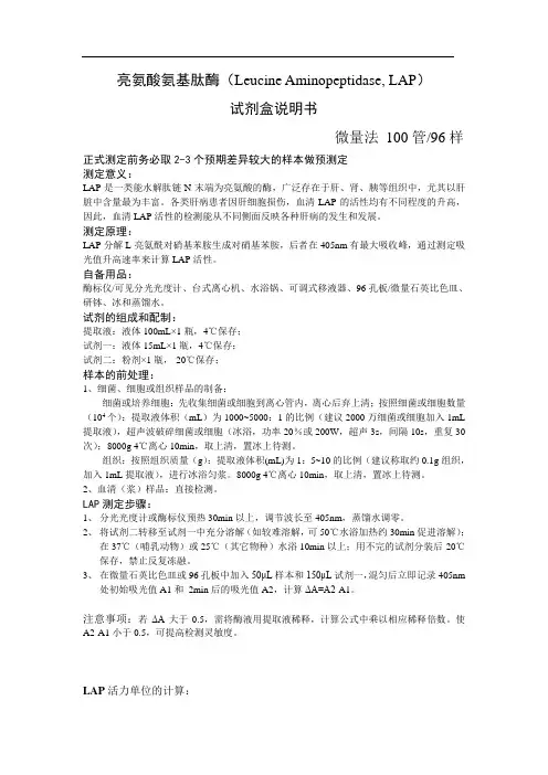 亮氨酸氨基肽酶说明书