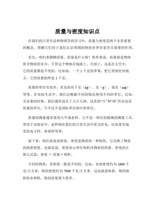 质量与密度知识点
