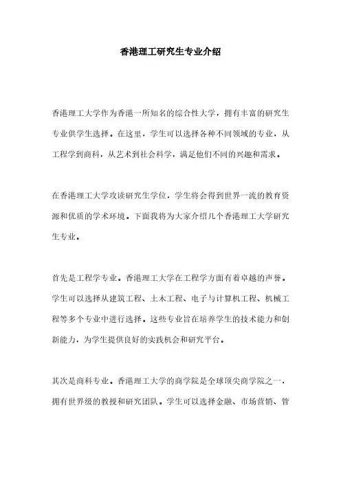 香港理工研究生专业介绍