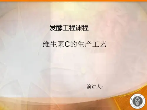 维生素C  ppt