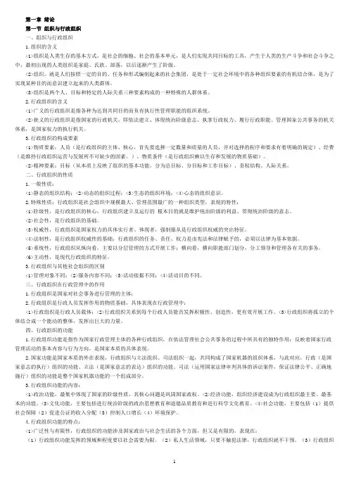 自考行政组织理论复习资料_过关笔记