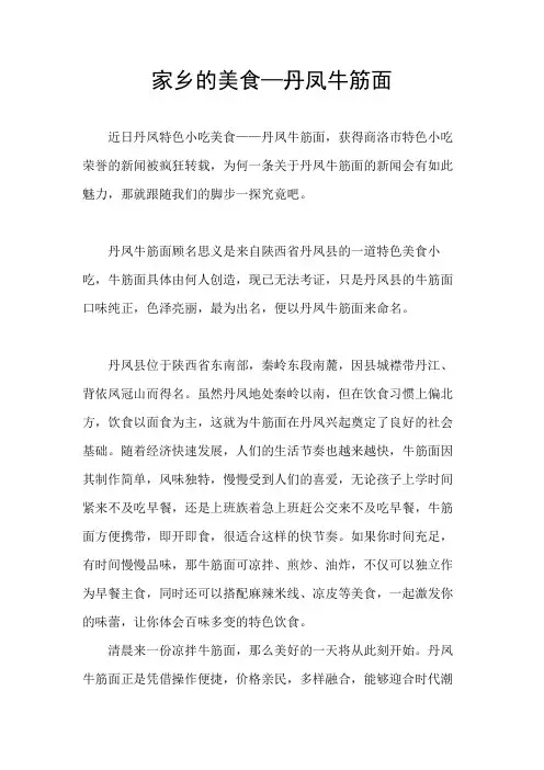 介绍丹凤牛筋面的一段话