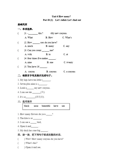 三年级下册英语一课一练-Unit 6 How many 课时(3) 人教PEP(word版,含答案)