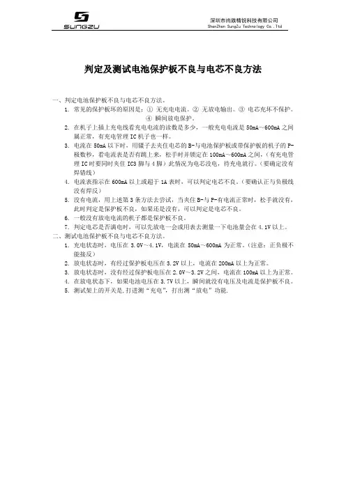 快速判定及测试锂电池保护板不良与电芯不良方法