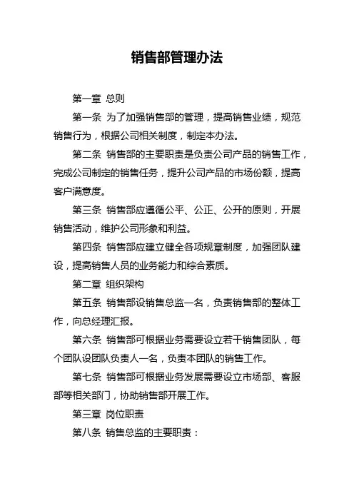 销售部管理办法
