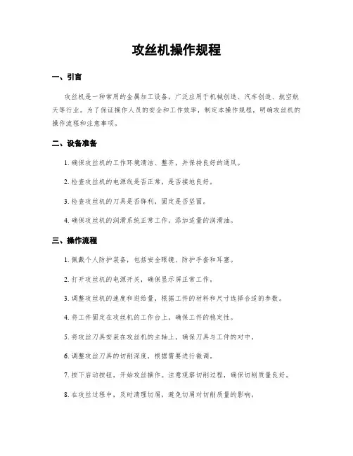 攻丝机操作规程