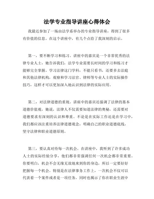 法学专业指导讲座心得体会