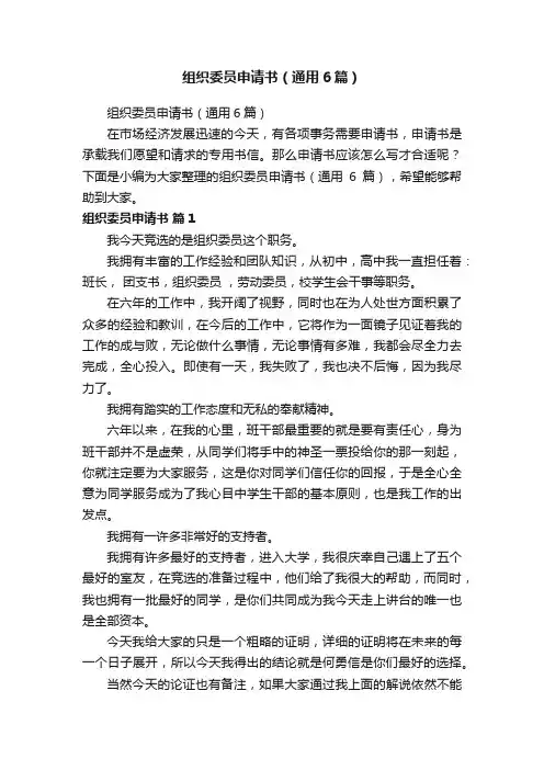 组织委员申请书（通用6篇）