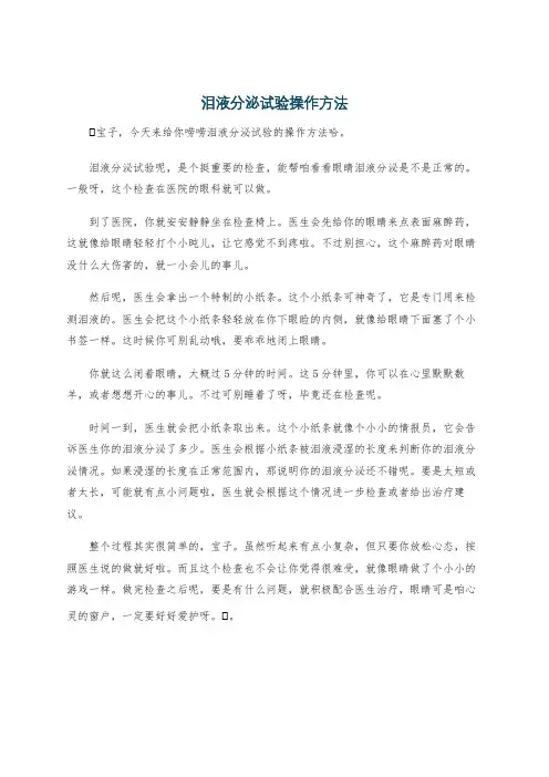 泪液分泌试验操作方法