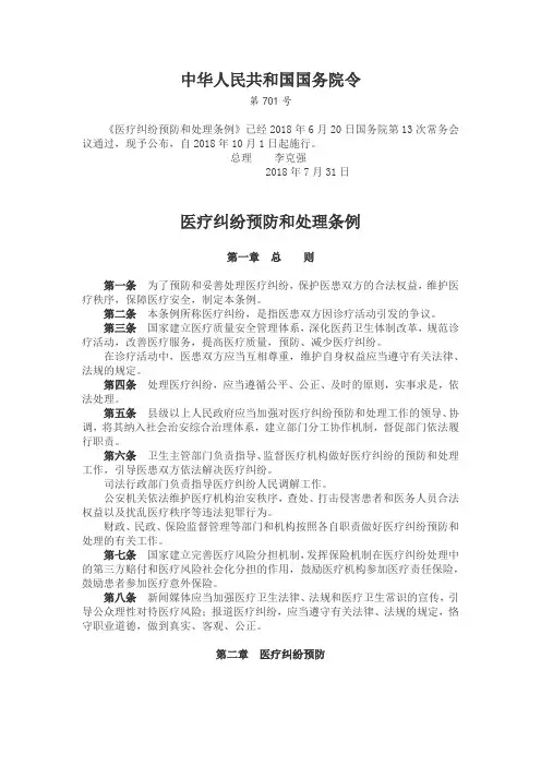 医疗纠纷处理条例