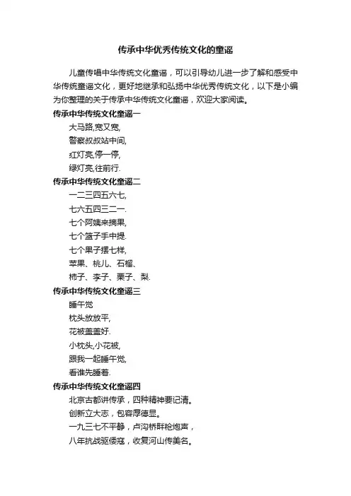 传承中华优秀传统文化的童谣