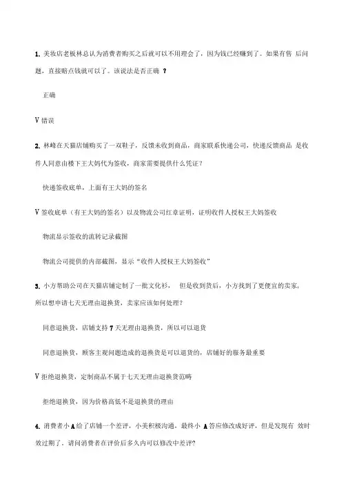 售后咨询技巧试题答案