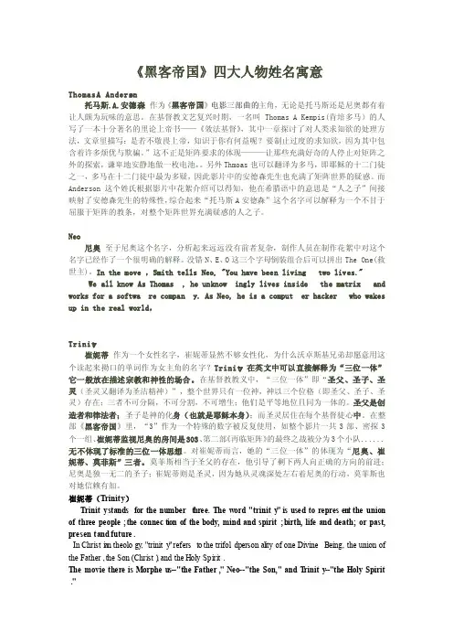 《黑客帝国》四大人物姓名寓意