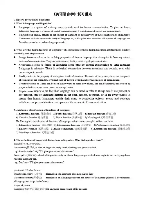 《英语语言学》复习重点(1)