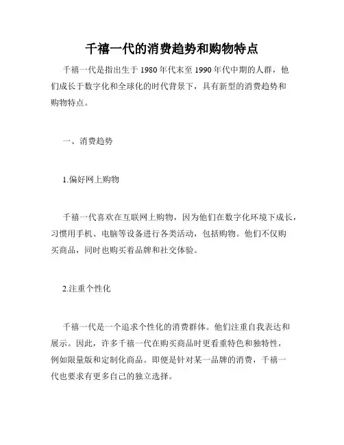 千禧一代的消费趋势和购物特点