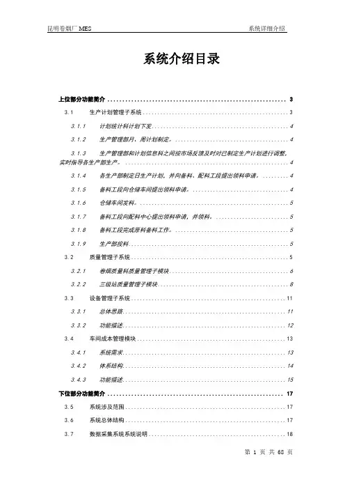 MES系统详细介绍