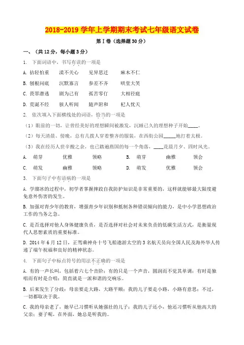 2018-2019学年上学期期末考试七年级语文试卷(湖北)(一)