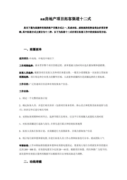房地产项目拓客渠道十二式