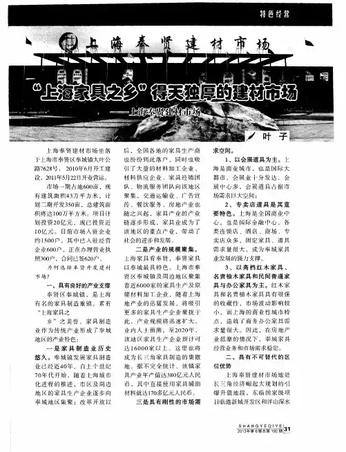 “上海家县之乡”得天独厚的建材市场——上海奉贤建材市场