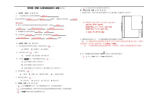 (完整版)公差与配合试题及答案(可编辑修改word版)