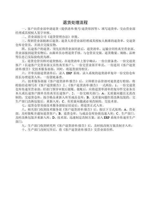 退货处理流程