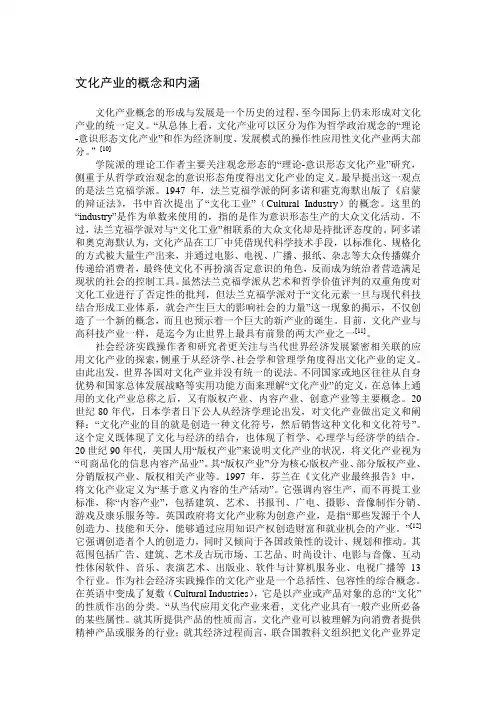文化产业的概念和内涵