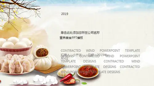 美食中餐饮PPT模板美味西餐蔬菜海鲜水果汁食物甜品蛋糕餐厅茶馆 (110)