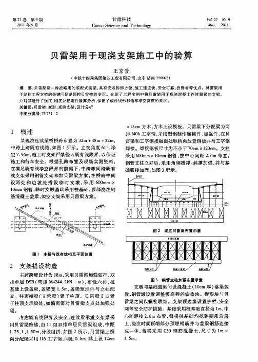 贝雷架用于现浇支架施工中的验算