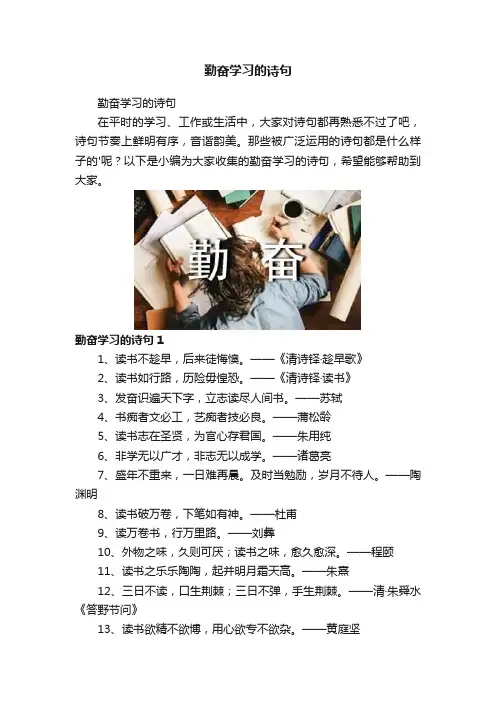 勤奋学习的诗句