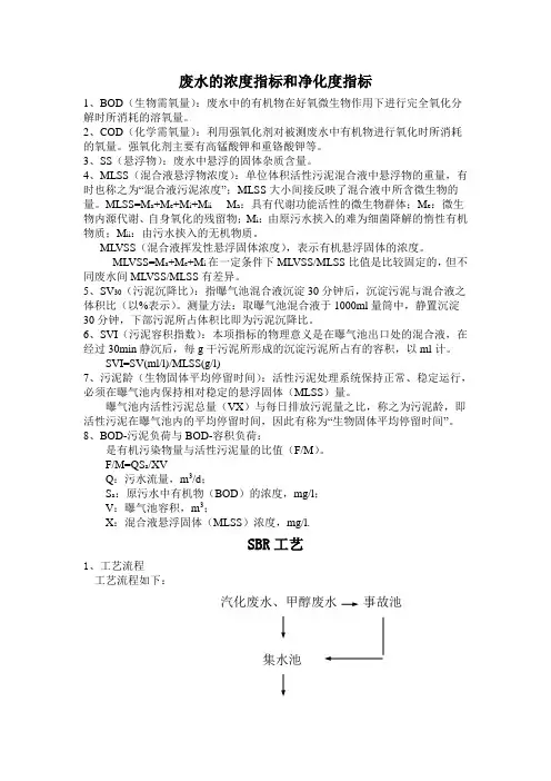 废水的浓度指标和净化度指标
