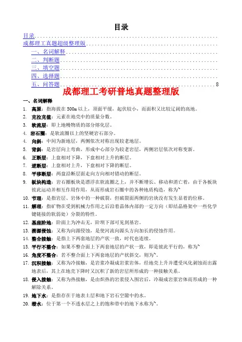 成都理工考研普地真题版
