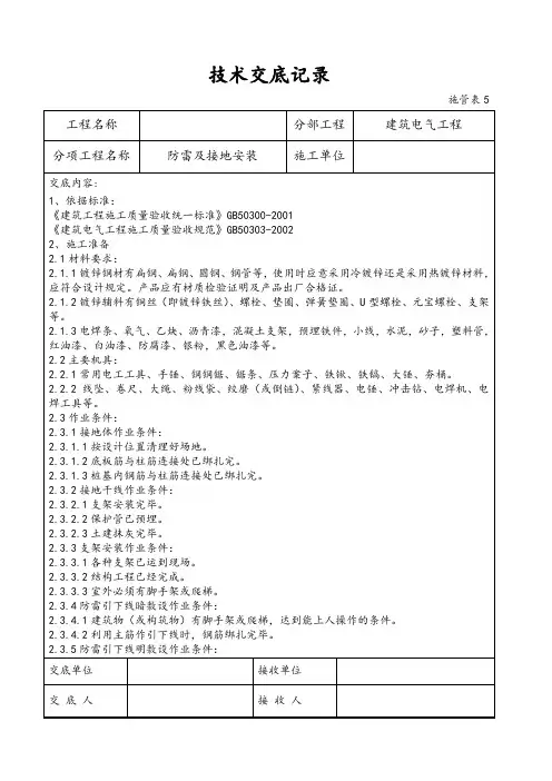 防雷及接地安装技术交底