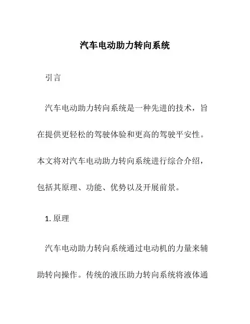 汽车电动助力转向系统