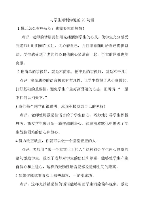 与学生顺利沟通的20句话
