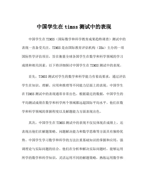 中国学生在timss测试中的表现