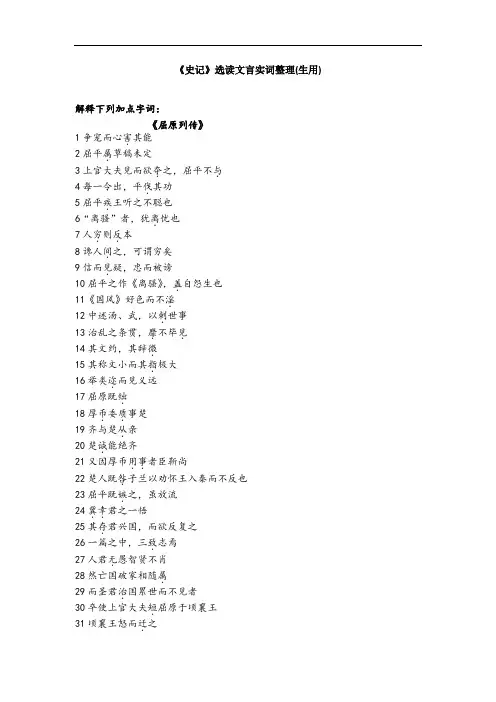 《史记》文言实词整理