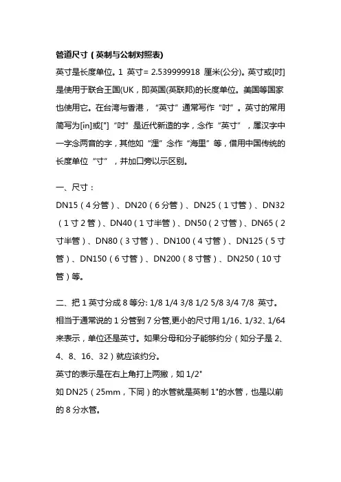 公称直径外径对照表