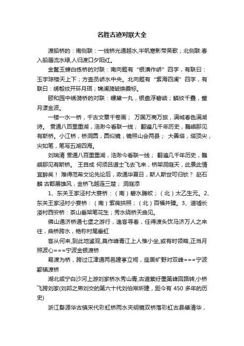 名胜古迹对联大全