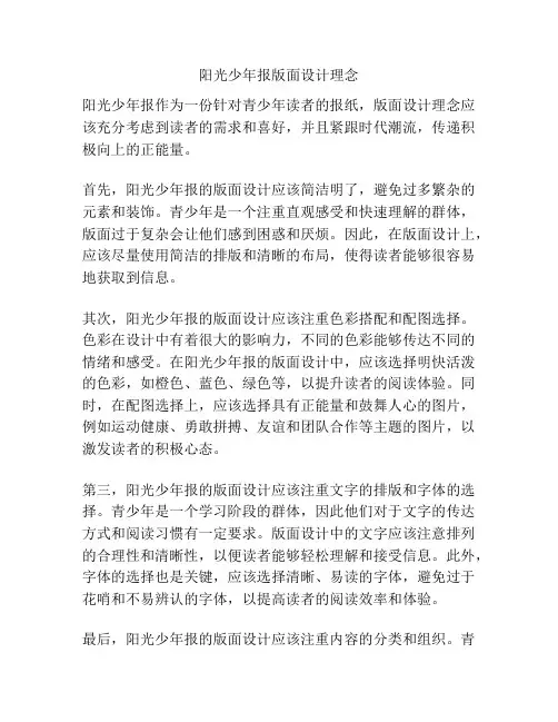 阳光少年报版面设计理念
