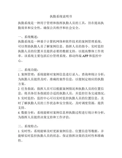 执勤系统说明书