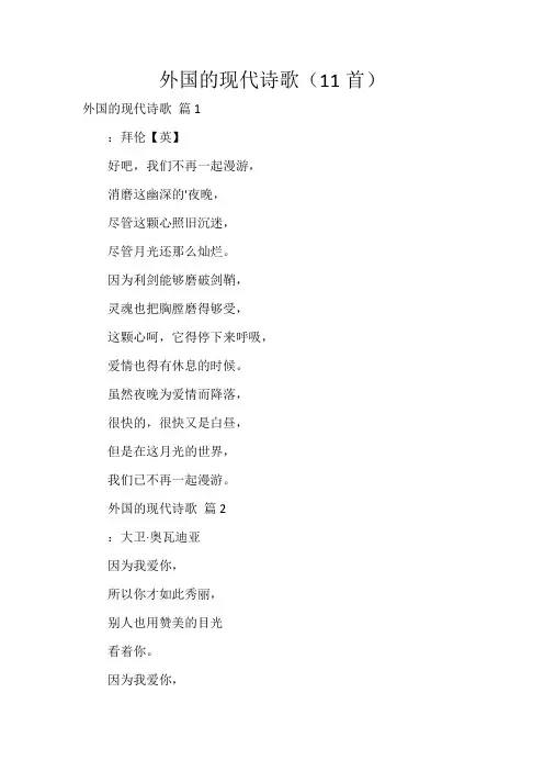 外国的现代诗歌(11首)