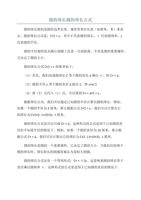 圆的周长圆的周长公式
