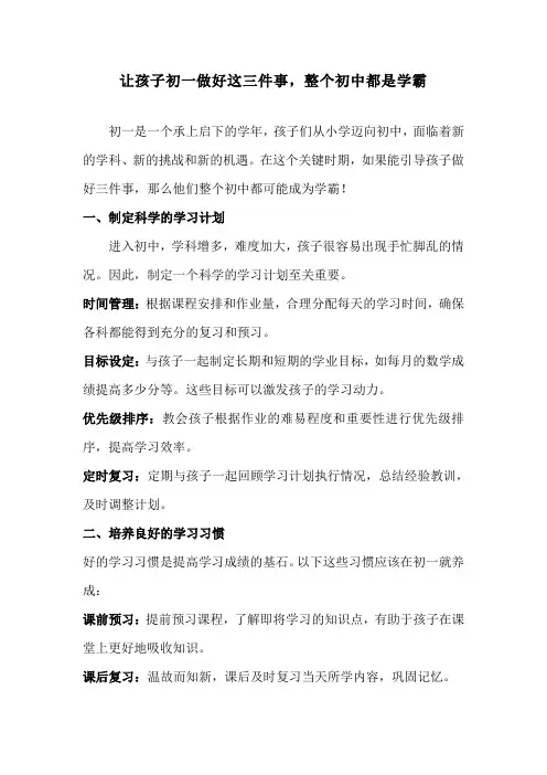 让孩子初一做好这三件事,整个初中都是学霸