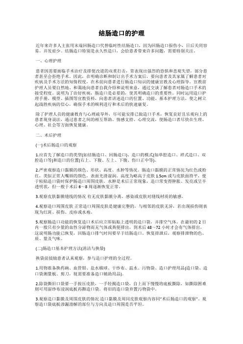 结肠造口的护理