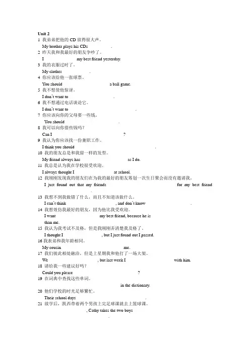 新目标英语八年下第二单元翻译句子