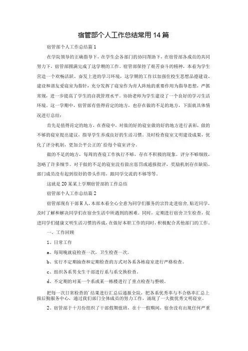 宿管部个人工作总结常用14篇