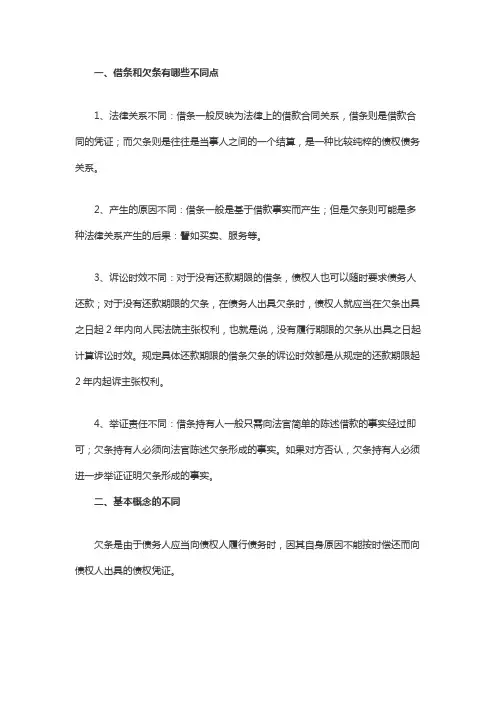 借条和欠条有哪些不同点