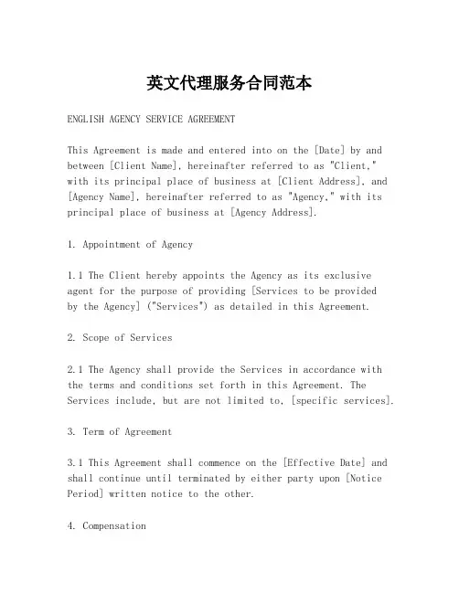 英文代理服务合同范本