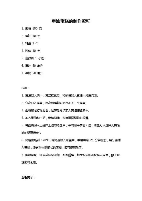 重油蛋糕的制作流程