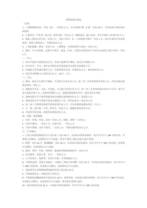 初中班级加扣分规定